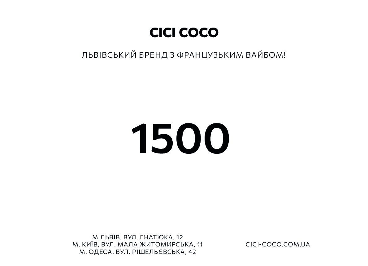 Подарунковий сертифікат електронний